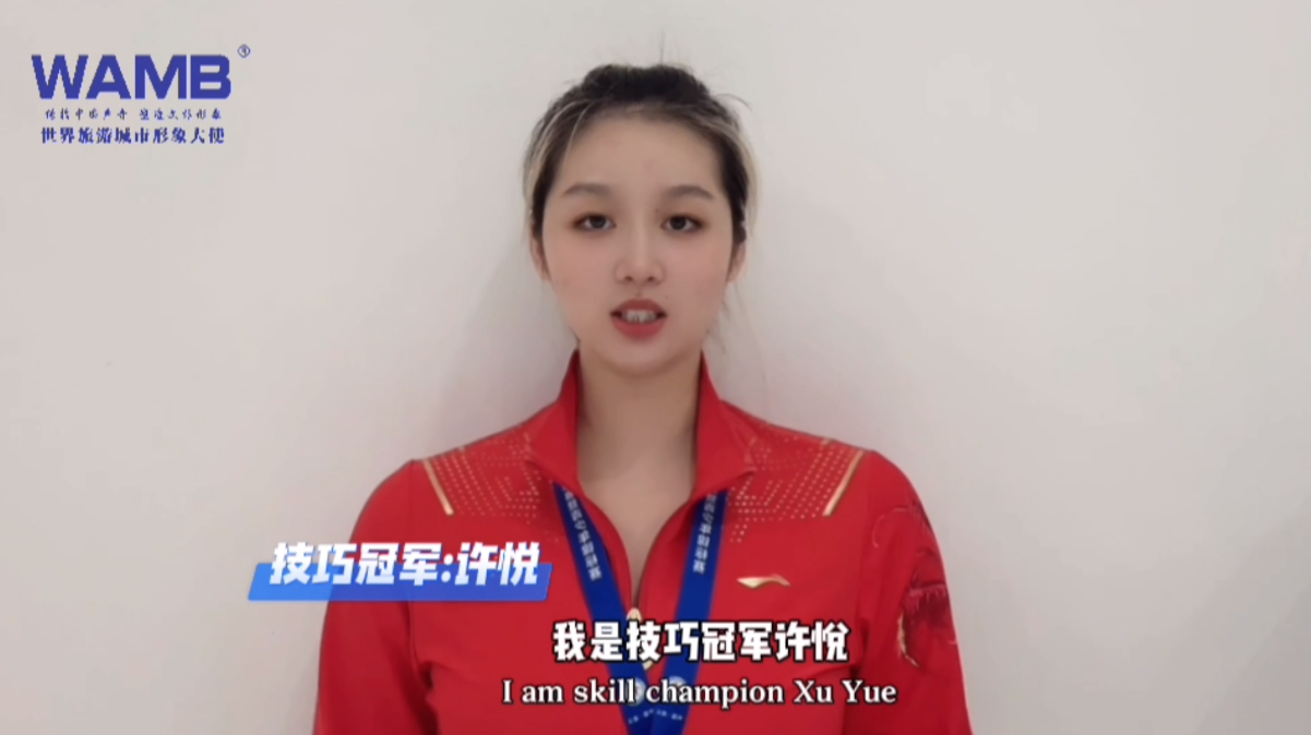 1726667524876815.png 技巧冠军许悦2.png