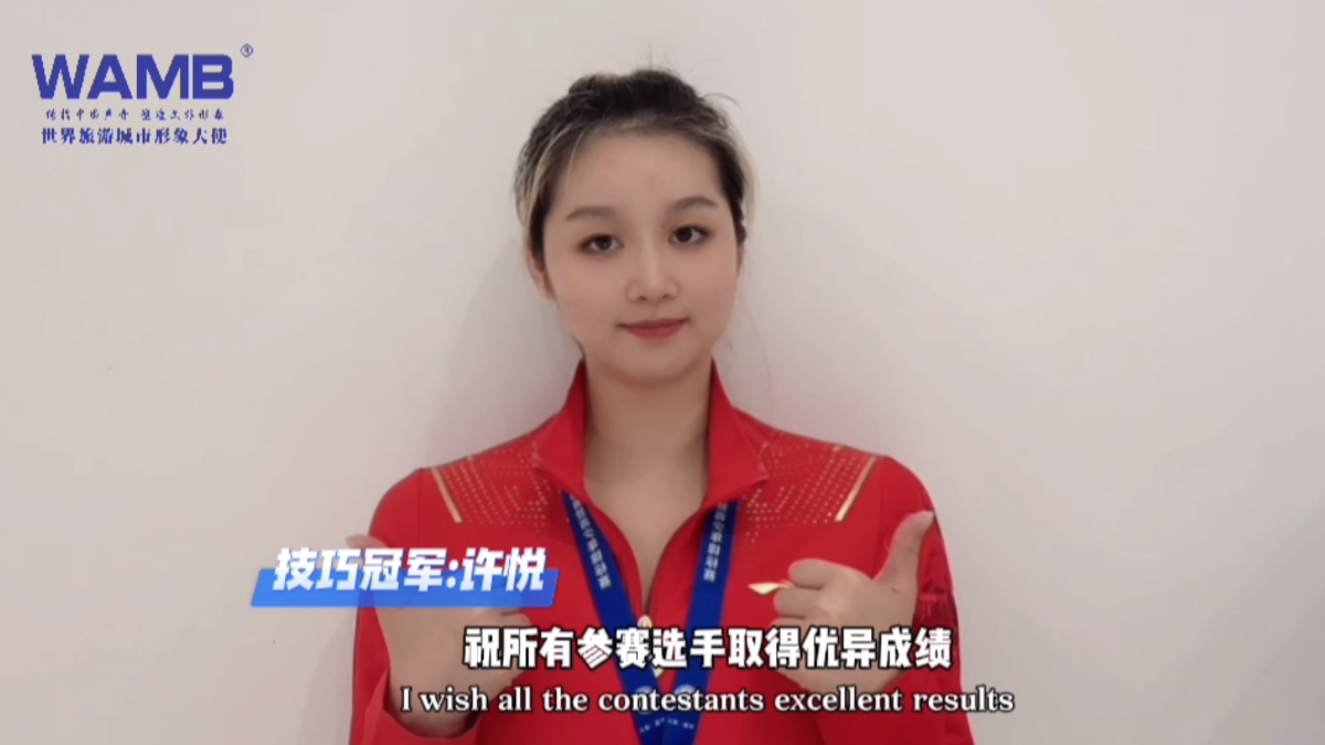 1726667549422512.png 技巧冠军许悦.png