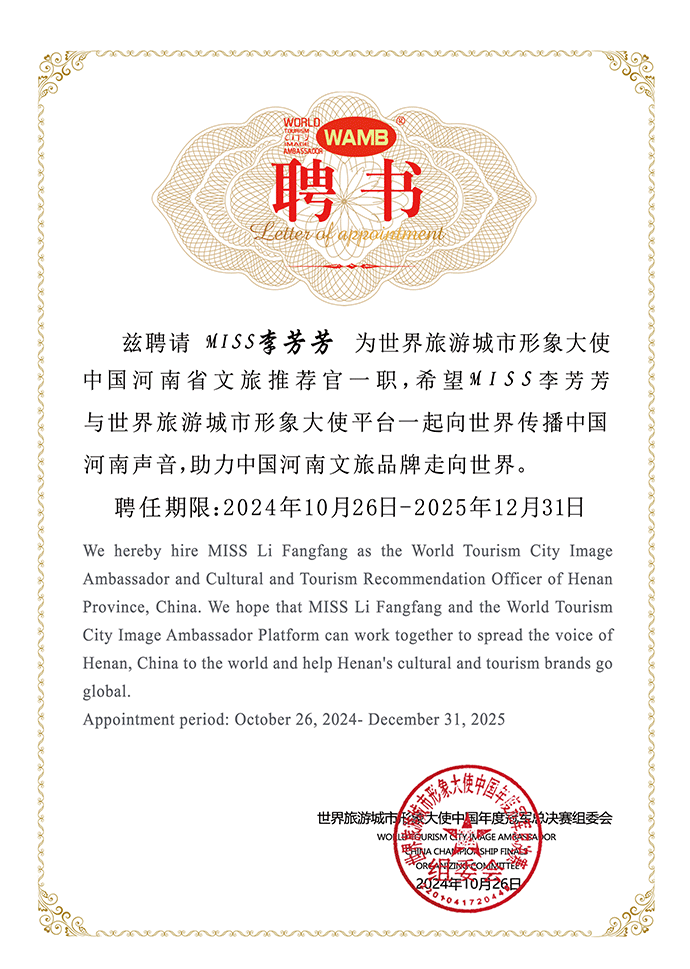 李芳芳—聘书.gif